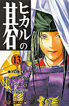 Hikaru No Go (1999)  n° 13 - Shueisha
