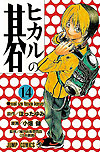 Hikaru No Go (1999)  n° 14 - Shueisha