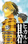 Hikaru No Go (1999)  n° 23 - Shueisha