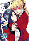 Kakegurui Futago (2015)  n° 9 - Square Enix