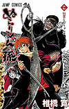 Nurarihyon No Mago (2008)  n° 17 - Shueisha