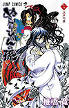 Nurarihyon No Mago (2008)  n° 18 - Shueisha