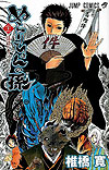 Nurarihyon No Mago (2008)  n° 21 - Shueisha