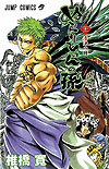 Nurarihyon No Mago (2008)  n° 22 - Shueisha