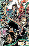 Nurarihyon No Mago (2008)  n° 23 - Shueisha