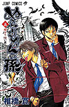 Nurarihyon No Mago (2008)  n° 5 - Shueisha