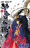 Nurarihyon No Mago (2008)  n° 8 - Shueisha