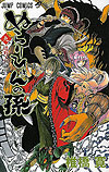 Nurarihyon No Mago (2008)  n° 9 - Shueisha