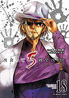 Deatte 5-Byou de Battle (2016)  n° 18 - Shogakukan