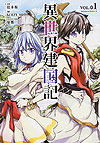 Isekai Kenkokuki (2018)  n° 1 - Kadokawa Shoten