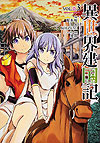 Isekai Kenkokuki (2018)  n° 3 - Kadokawa Shoten