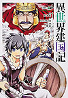 Isekai Kenkokuki (2018)  n° 4 - Kadokawa Shoten