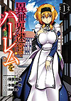Isekai Meikyuu de Harem Wo (2017)  n° 1 - Kadokawa Shoten