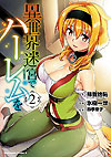 Isekai Meikyuu de Harem Wo (2017)  n° 2 - Kadokawa Shoten