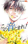 Kono Oto Tomare (2012)  n° 25 - Shueisha