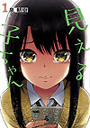 Mieruko-Chan (2018)  n° 1 - Kadokawa Shoten