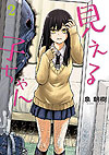 Mieruko-Chan (2018)  n° 2 - Kadokawa Shoten