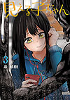 Mieruko-Chan (2018)  n° 3 - Kadokawa Shoten