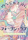 Osananajimi Joushi Ni Fall In Love (2020)  - Mimosa