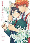Sunao Na Hinekurebana (2020)  - Mimosa