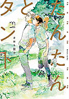 Tantan To Tanto (2021)  - Mimosa