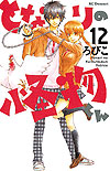 Tonari No Kaibutsu-Kun (2008)  n° 12 - Kodansha