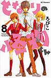 Tonari No Kaibutsu-Kun (2008)  n° 8 - Kodansha