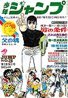 Weekly Shounen Jump (1968)  n° 14 - Shueisha