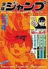 Weekly Shounen Jump (1968)  n° 15 - Shueisha