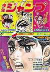 Weekly Shounen Jump (1968)  n° 17 - Shueisha