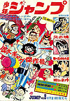 Weekly Shounen Jump (1968)  n° 19 - Shueisha