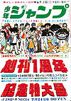 Weekly Shounen Jump (1968)  n° 25 - Shueisha