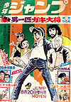 Weekly Shounen Jump (1968)  n° 27 - Shueisha