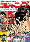 Weekly Shounen Jump (1968)  n° 28 - Shueisha