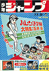 Weekly Shounen Jump (1968)  n° 29 - Shueisha