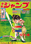 Weekly Shounen Jump (1968)  n° 5 - Shueisha