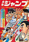 Weekly Shounen Jump (1968)  n° 7 - Shueisha