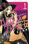 Yamada-Kun To 7-Nin No Majo (2012)  n° 1 - Kodansha