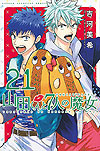 Yamada-Kun To 7-Nin No Majo (2012)  n° 21 - Kodansha
