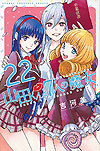 Yamada-Kun To 7-Nin No Majo (2012)  n° 22 - Kodansha