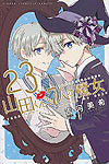 Yamada-Kun To 7-Nin No Majo (2012)  n° 23 - Kodansha