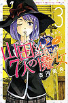 Yamada-Kun To 7-Nin No Majo (2012)  n° 3 - Kodansha