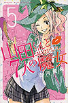 Yamada-Kun To 7-Nin No Majo (2012)  n° 5 - Kodansha