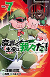 Makai No Shuyaku Wa Wareware Da! (2020)  n° 7 - Akita Shoten