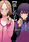 Oshi No Ko (2020)  n° 6 - Shueisha