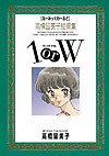 1 Or W (1995)  n° 1 - Shogakukan