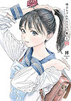 Akebi-Chan No Sailor-Fuku (2016)  n° 5 - Shueisha