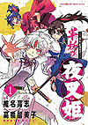 Hanyou No Yashahime: Sengoku Otogizoushi (2021)  n° 1 - Shogakukan