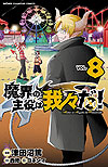 Makai No Shuyaku Wa Wareware Da! (2020)  n° 8 - Akita Shoten