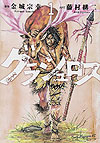 Grashros (2017)  n° 1 - Kodansha